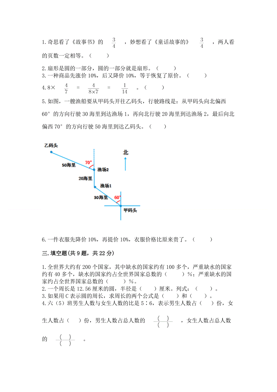 人教版六年级数学上册期末模拟试卷附答案（研优卷）.docx_第2页