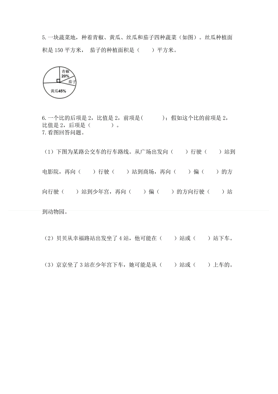 人教版六年级数学上册期末模拟试卷附答案（研优卷）.docx_第3页