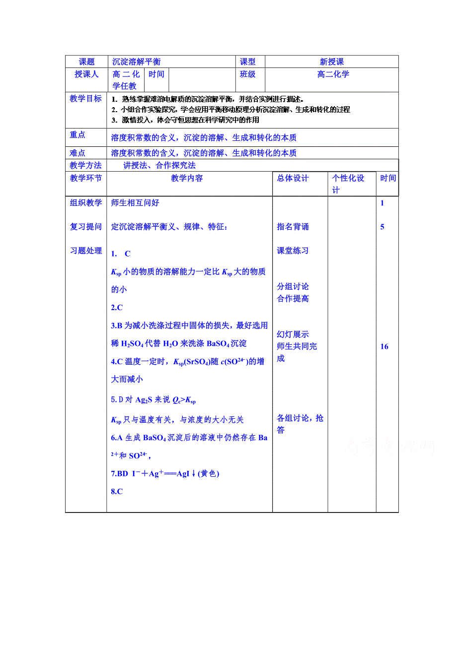 吉林省长岭县第四中学人教版化学选修四教案 3.4 难溶电解质的溶解平衡 习题1.doc_第1页