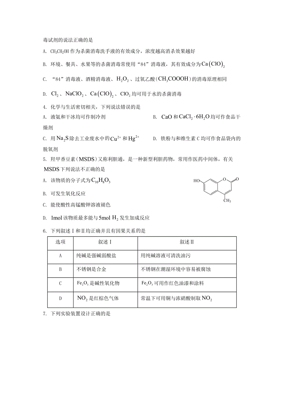 广东省四校2022届高三化学上学期开学联考试题.doc_第2页