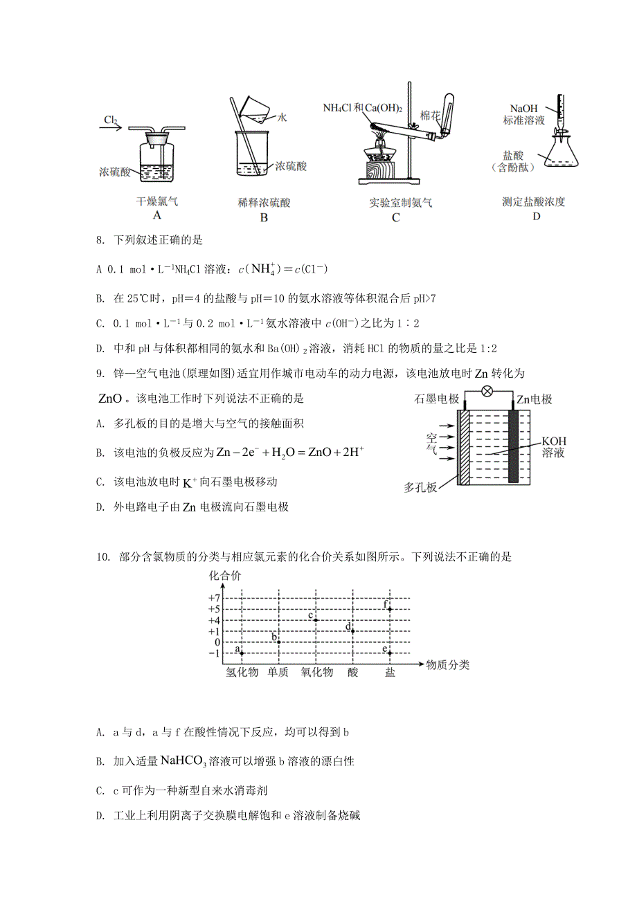 广东省四校2022届高三化学上学期开学联考试题.doc_第3页