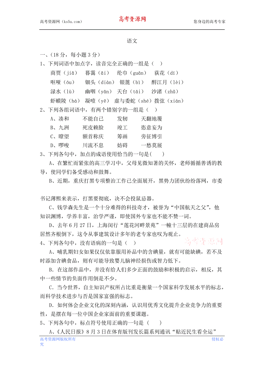 广西大学附属中学2012-2013学年高二第二次月考语文试题.doc_第1页