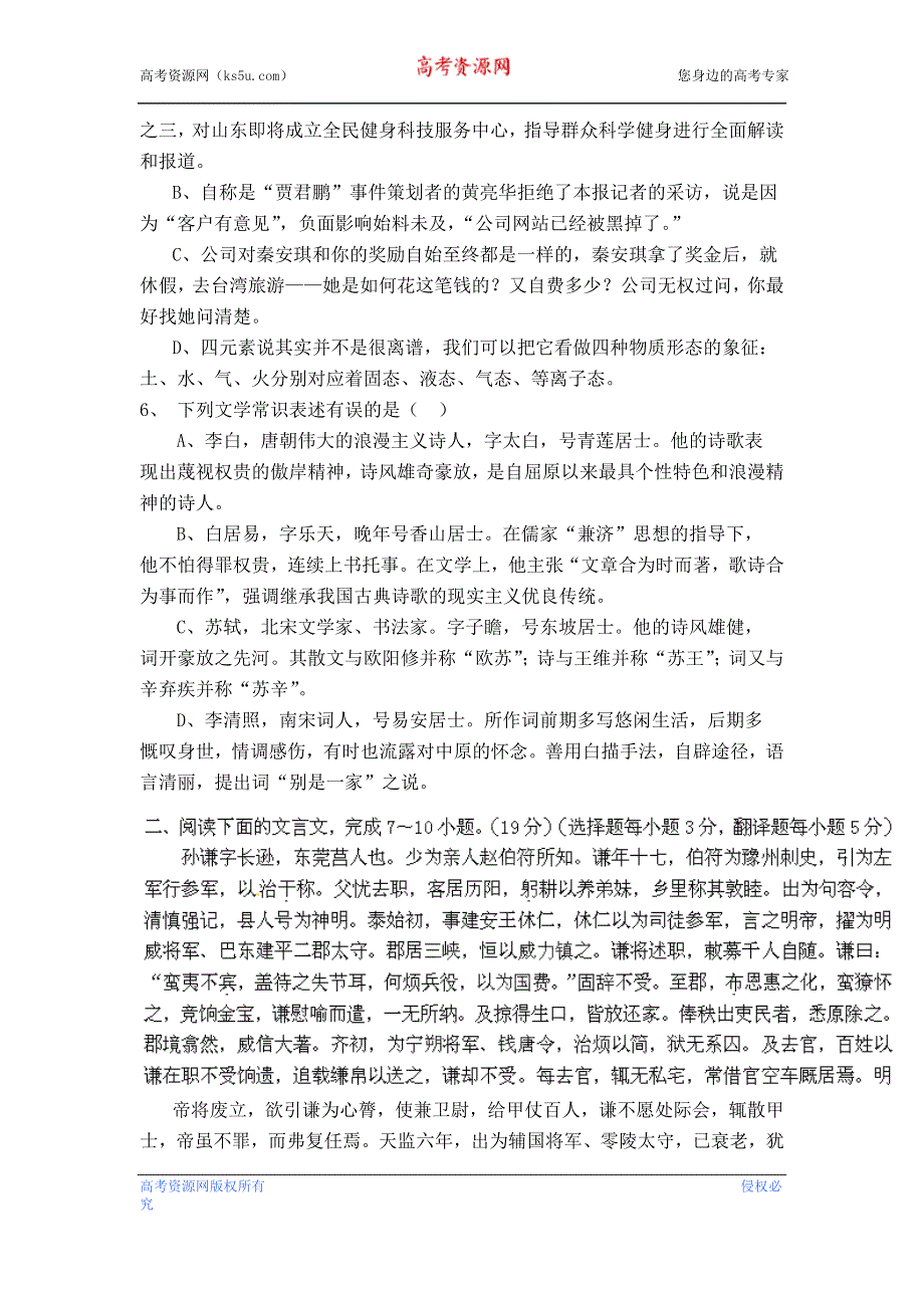 广西大学附属中学2012-2013学年高二第二次月考语文试题.doc_第2页