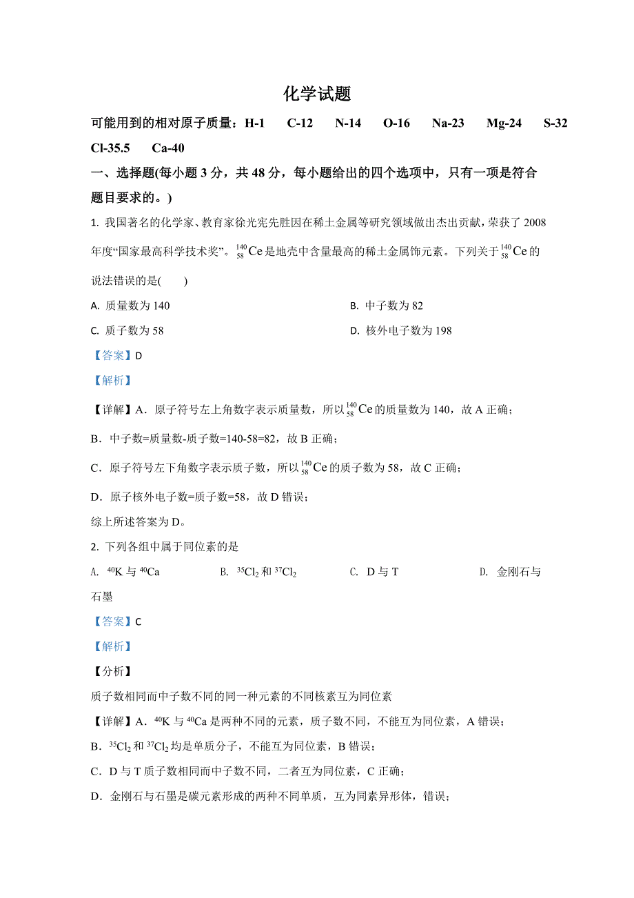 广西壮族自治区防城港市防城中学2019-2020学年高一下学期期中考试化学试题 WORD版含解析.doc_第1页