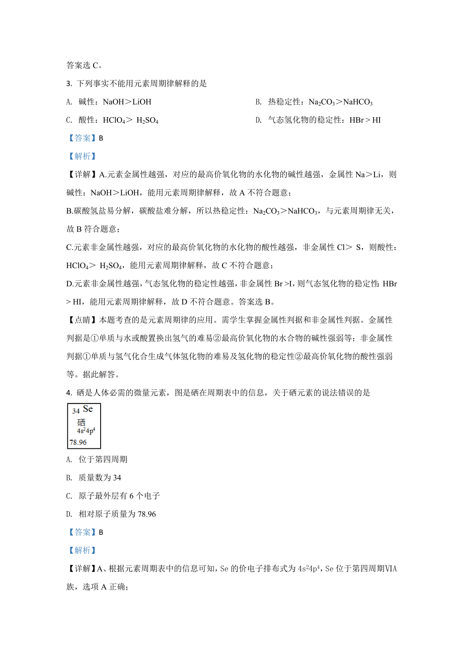 广西壮族自治区防城港市防城中学2019-2020学年高一下学期期中考试化学试题 WORD版含解析.doc_第2页