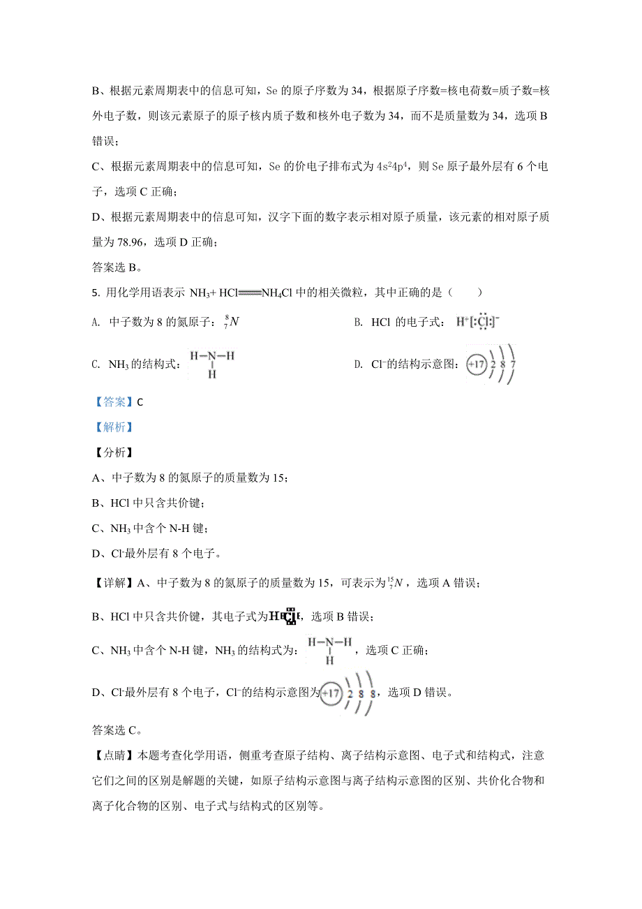 广西壮族自治区防城港市防城中学2019-2020学年高一下学期期中考试化学试题 WORD版含解析.doc_第3页