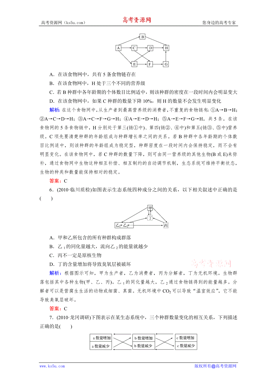 2012届高考生物《与名师对话》一轮复习：课时作业34.doc_第2页