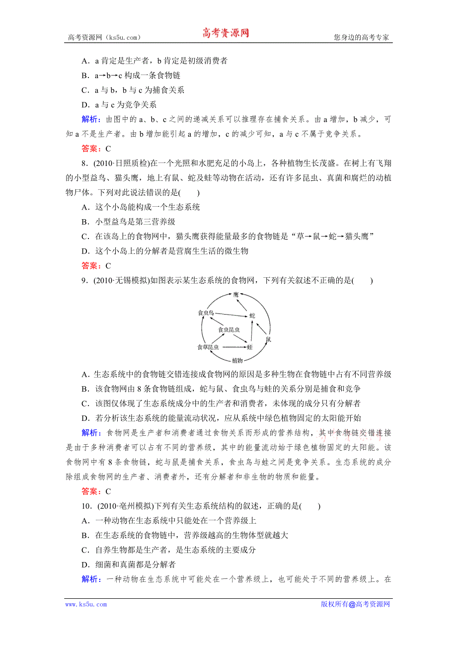 2012届高考生物《与名师对话》一轮复习：课时作业34.doc_第3页