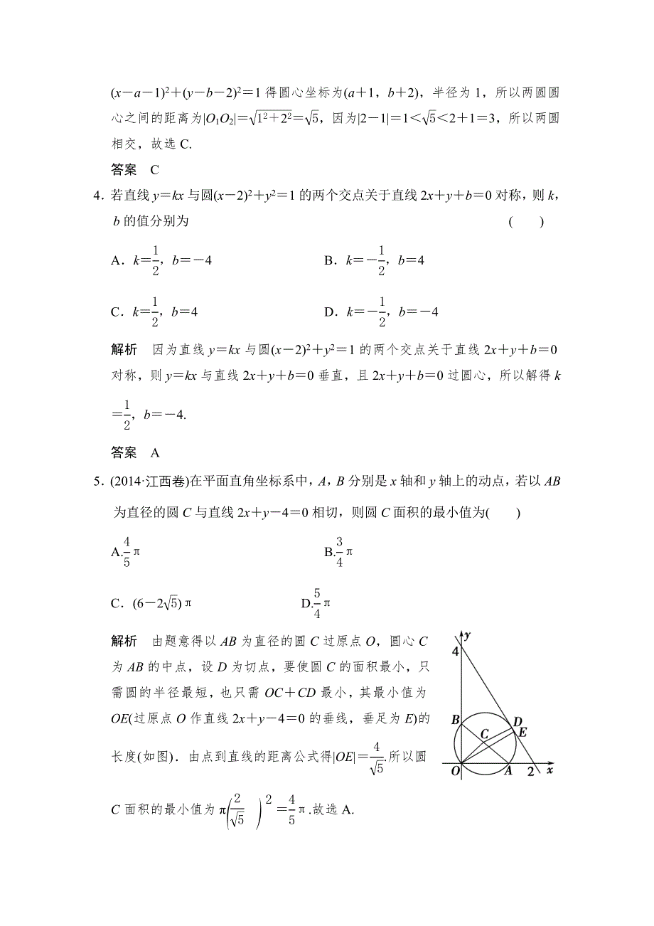 2016届 数学一轮（理科） 人教B版 课时作业 第九章 平面解析几何-4 WORD版含答案.doc_第2页