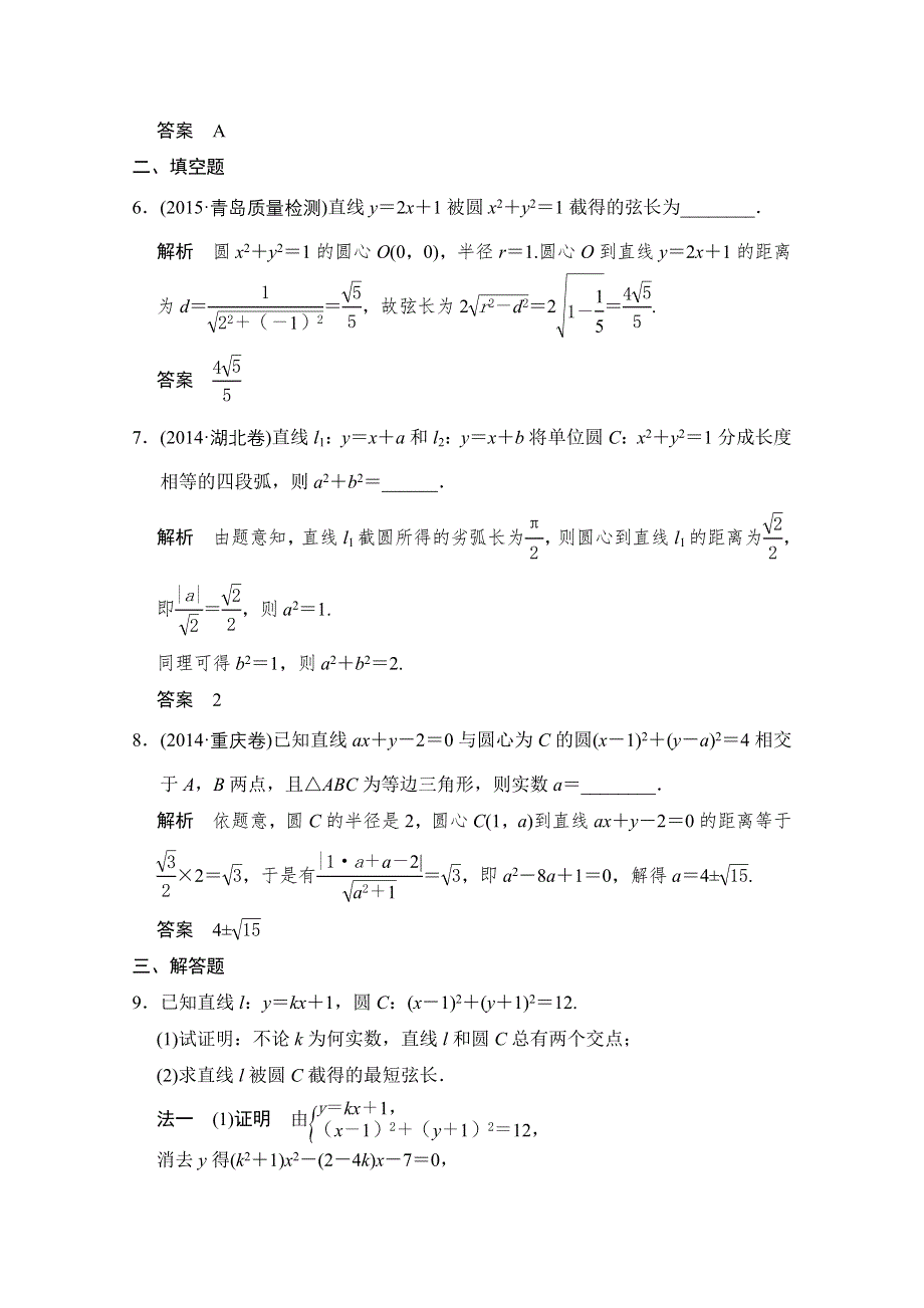 2016届 数学一轮（理科） 人教B版 课时作业 第九章 平面解析几何-4 WORD版含答案.doc_第3页