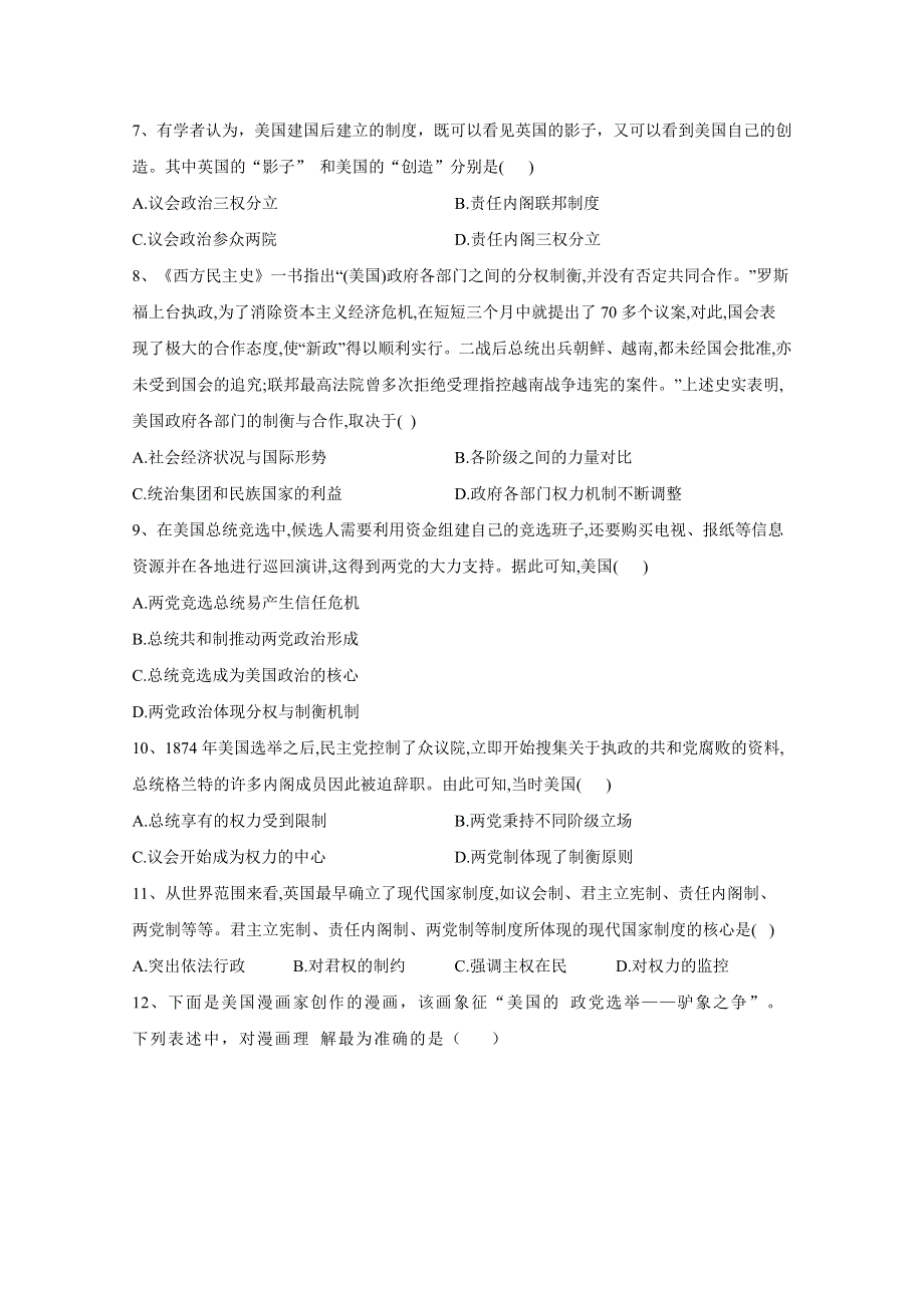 2021届高考新课改历史一轮复习考点精炼（8）美国联邦政府的建立 WORD版含解析.doc_第2页