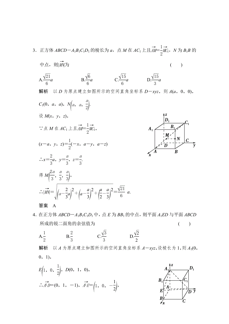 2016届 数学一轮（理科） 人教A版 课时作业 第八章 立体几何-7 .doc_第2页