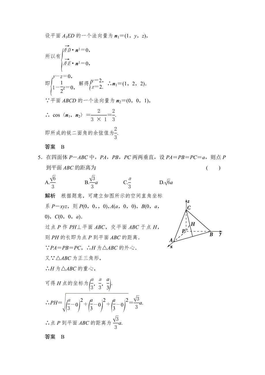 2016届 数学一轮（理科） 人教A版 课时作业 第八章 立体几何-7 .doc_第3页