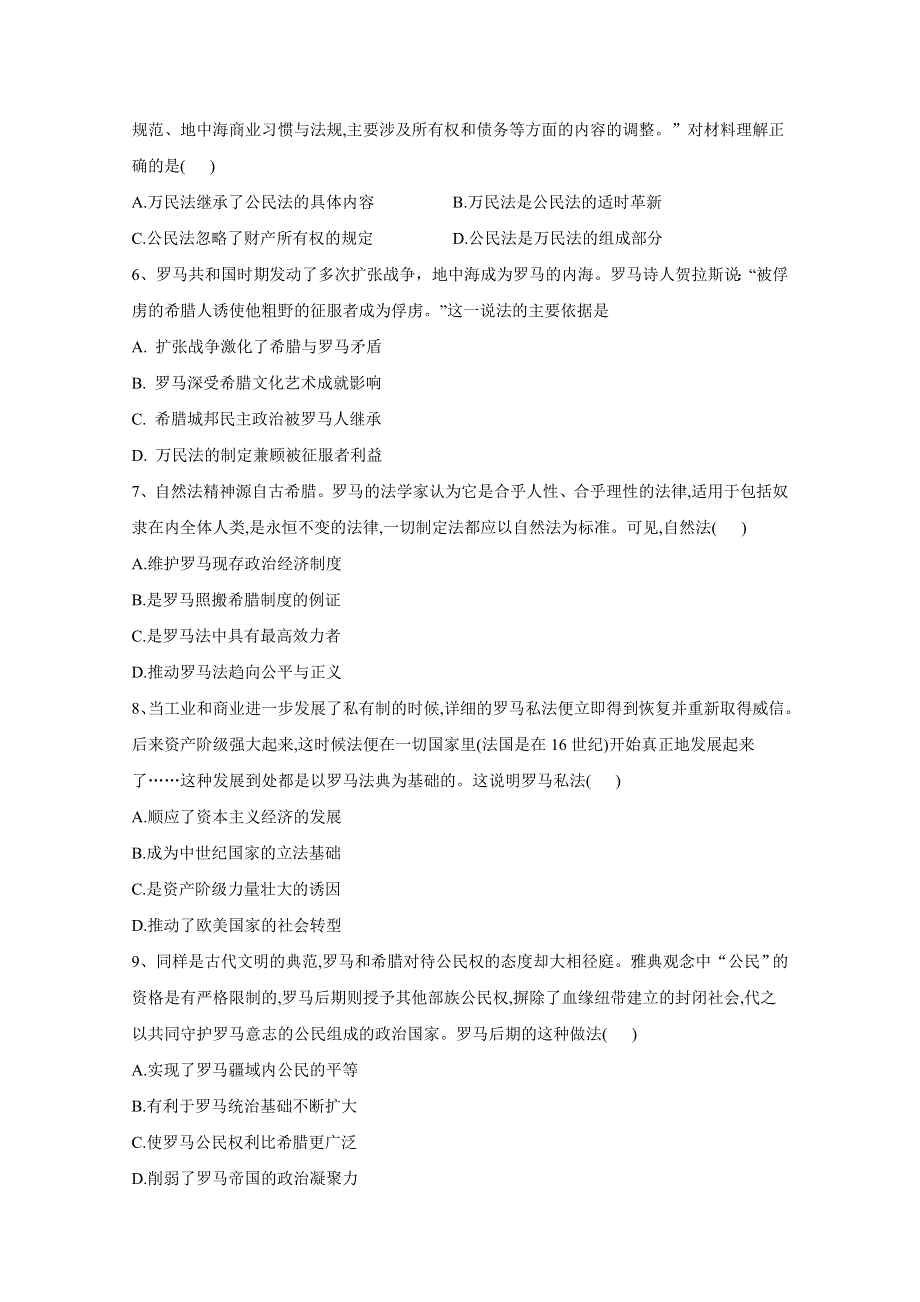 2021届高考新课改历史一轮复习考点精炼（6）罗马法的起源与发展 WORD版含解析.doc_第2页