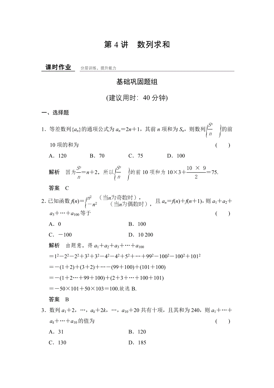 2016届 数学一轮（理科） 人教B版 课时作业 6-4 WORD版含答案.doc_第1页