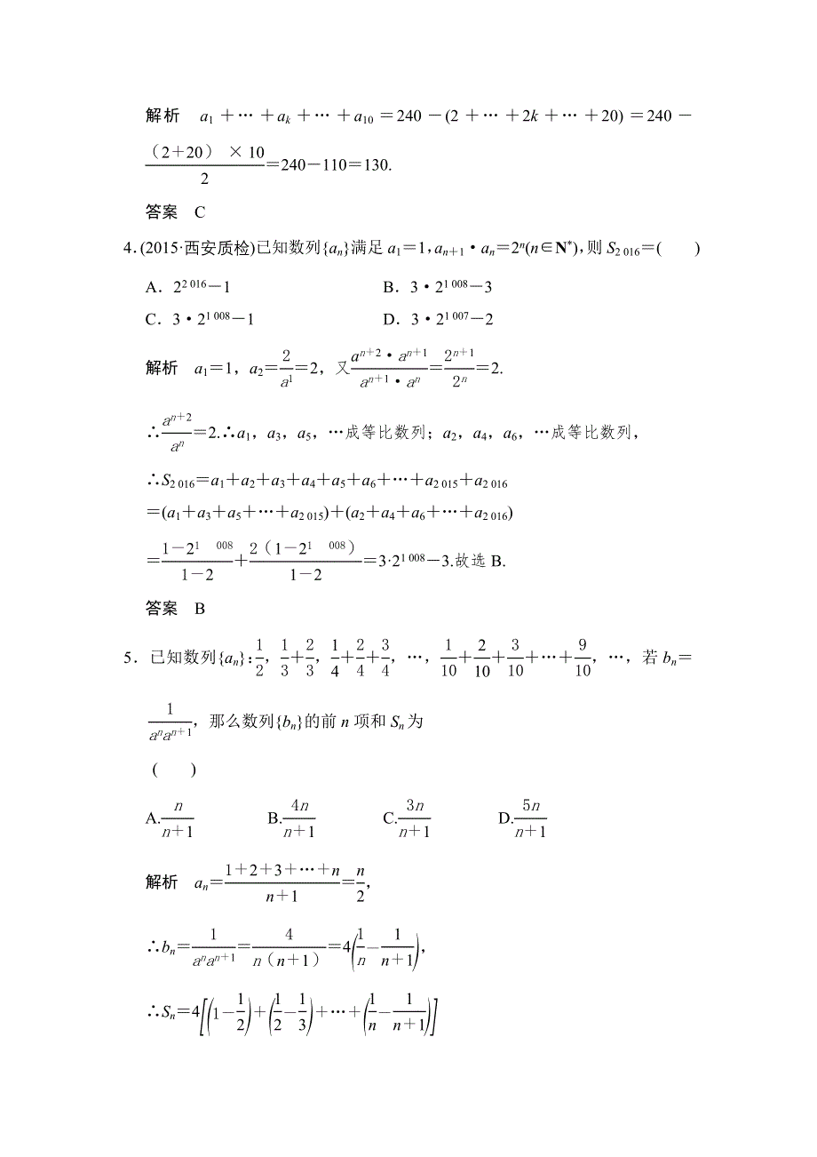 2016届 数学一轮（理科） 人教B版 课时作业 6-4 WORD版含答案.doc_第2页