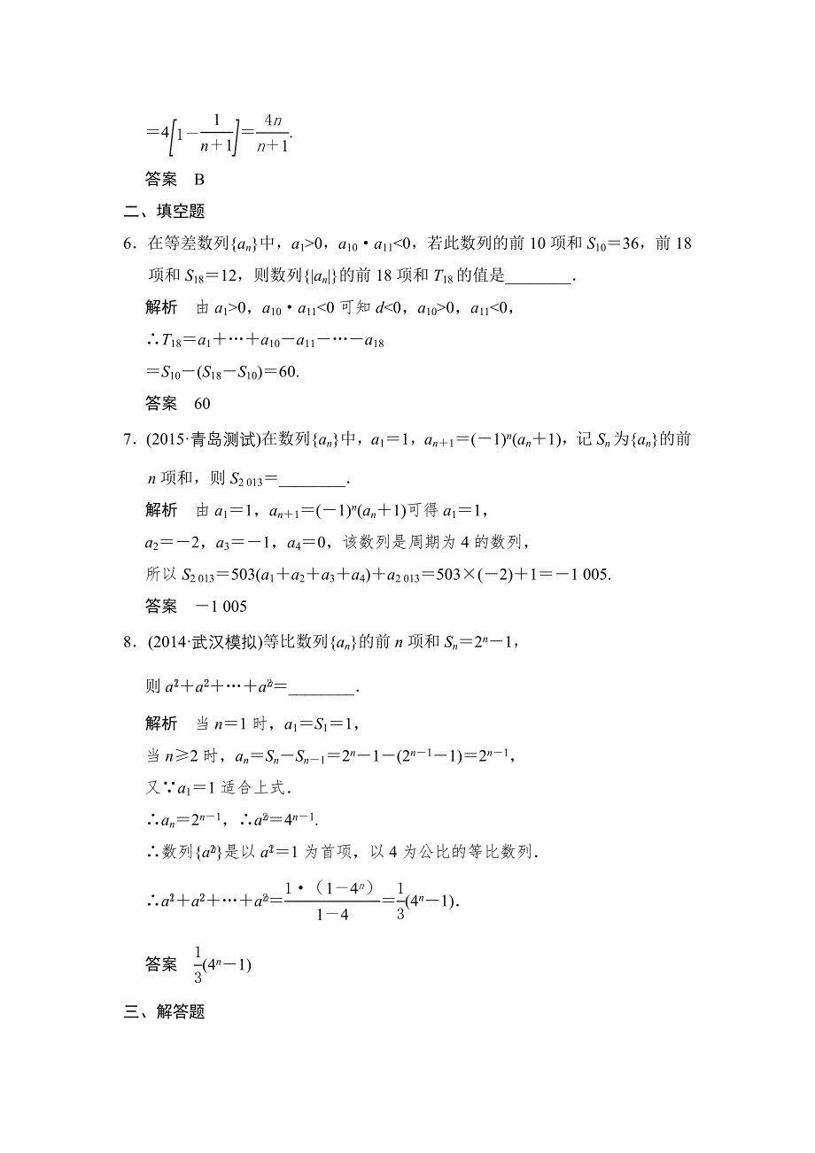 2016届 数学一轮（理科） 人教B版 课时作业 6-4 WORD版含答案.doc_第3页