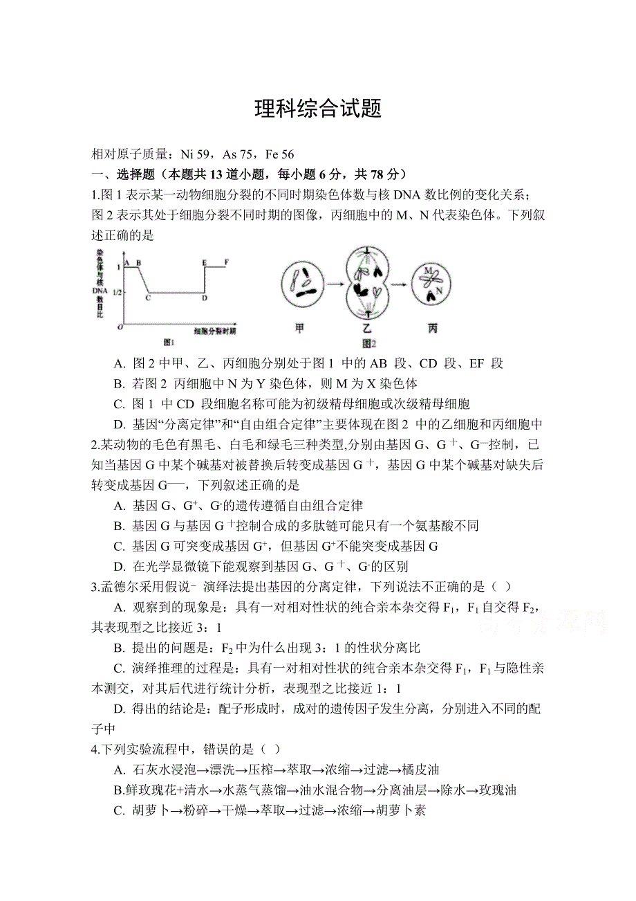 四川省眉山市仁寿县铧强中学2019-2020学年高二6月月考理综试卷 WORD版含答案.doc_第1页