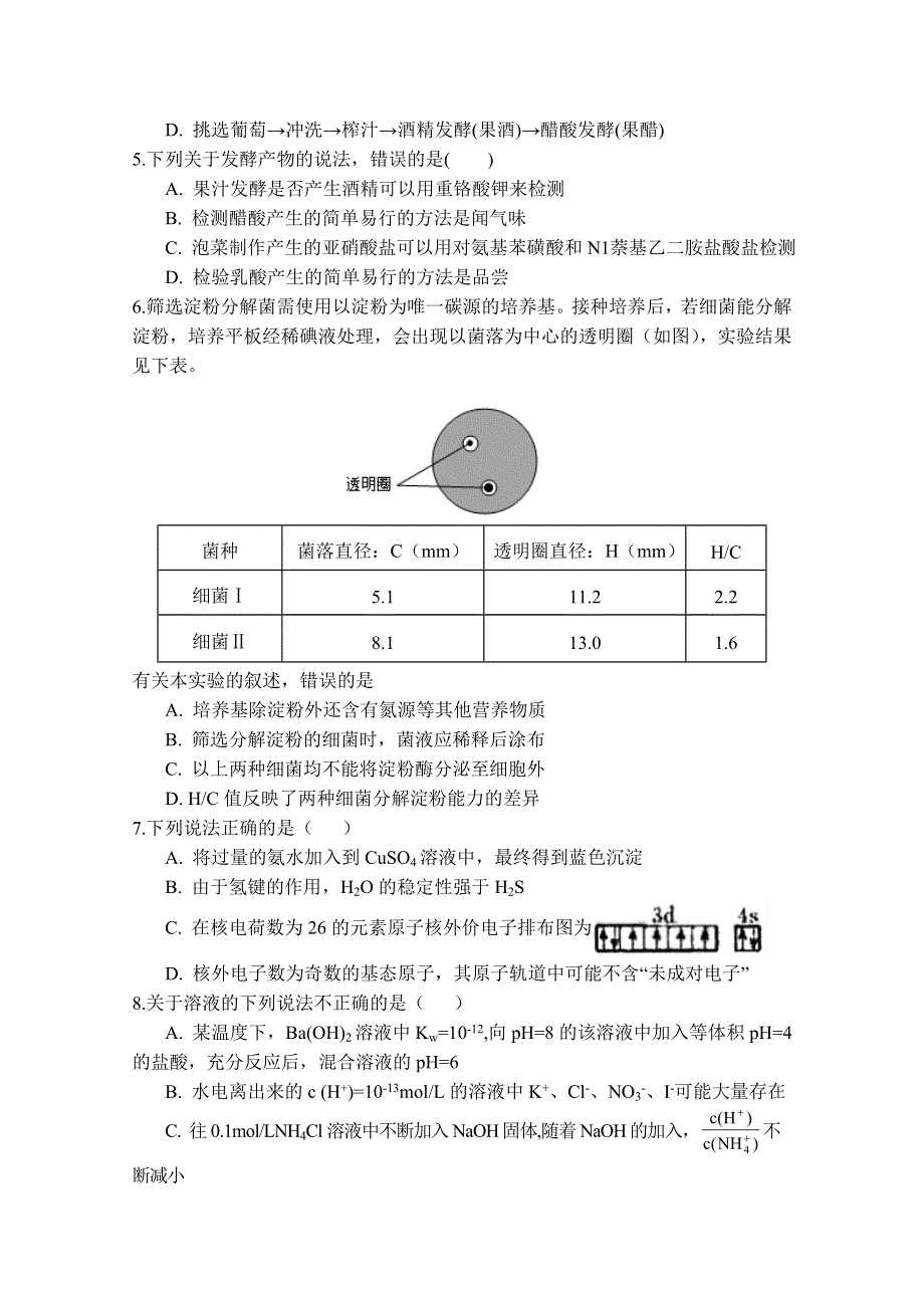 四川省眉山市仁寿县铧强中学2019-2020学年高二6月月考理综试卷 WORD版含答案.doc_第2页