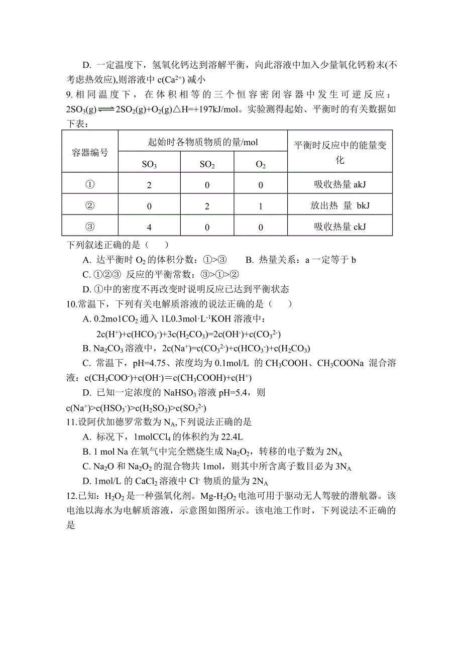 四川省眉山市仁寿县铧强中学2019-2020学年高二6月月考理综试卷 WORD版含答案.doc_第3页