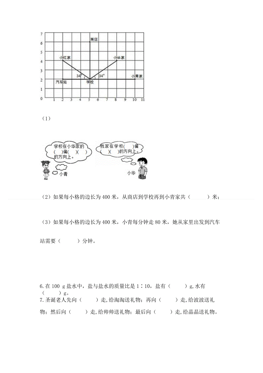 人教版六年级数学上册期末模拟试卷附答案（满分必刷）.docx_第3页