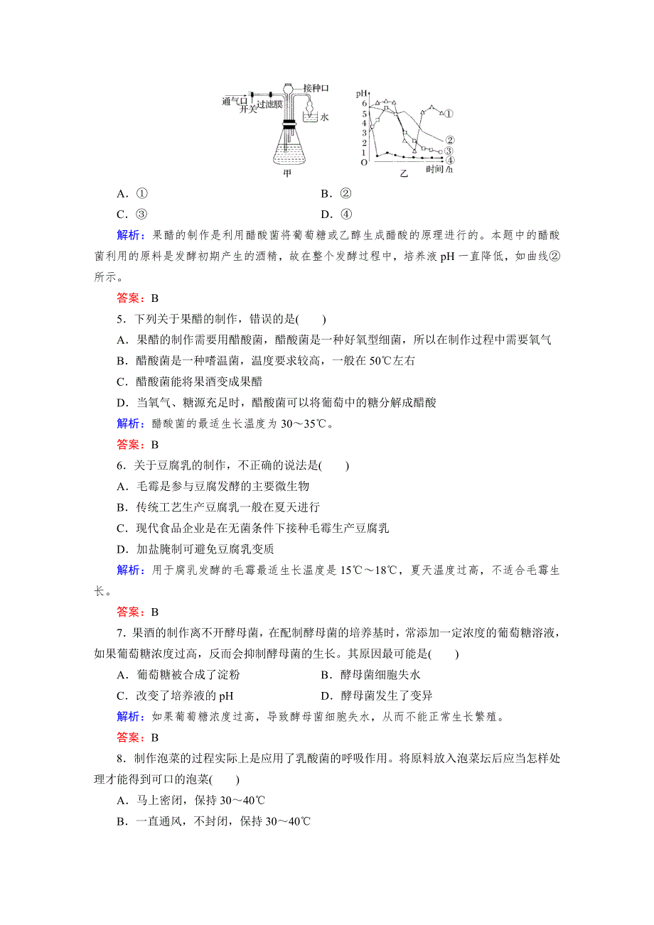 2012届高考生物《与名师对话》一轮复习：课时作业39.doc_第2页