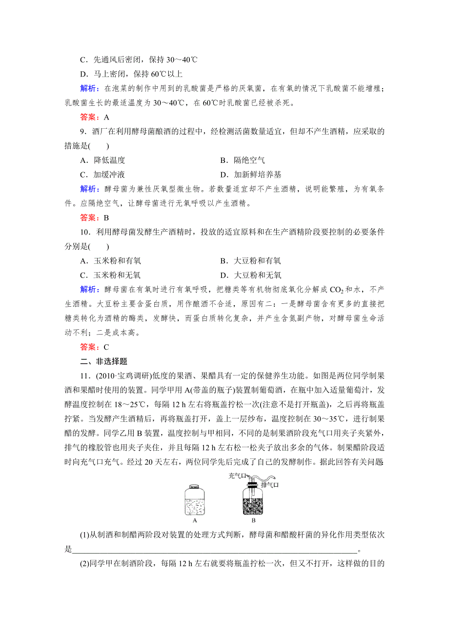 2012届高考生物《与名师对话》一轮复习：课时作业39.doc_第3页