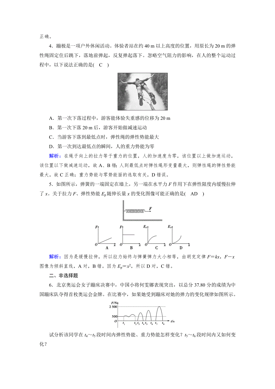 2020物理新素养同步人教必修二优练： 第七章　机械能守恒定律 第5节 WORD版含解析.doc_第2页