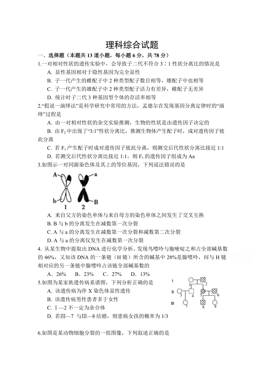 四川省眉山市仁寿县铧强中学2019-2020学年高二4月月考理综试卷 WORD版含答案.doc_第1页