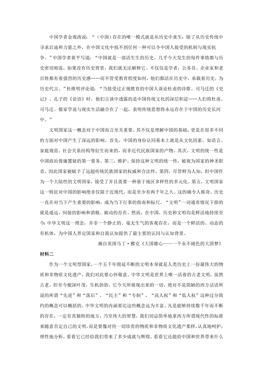 广东省四校2022届高三语文上学期开学联考试题.doc_第2页