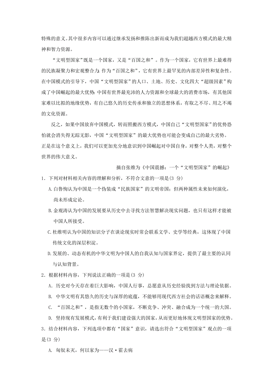 广东省四校2022届高三语文上学期开学联考试题.doc_第3页