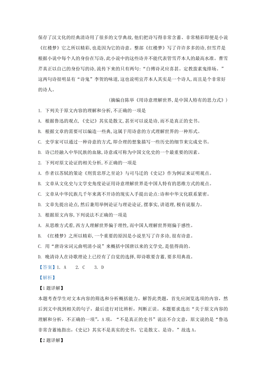 广西壮族自治区钦州市高新实验学校2020-2021学年高一语文上学期12月月考试题（含解析）.doc_第2页