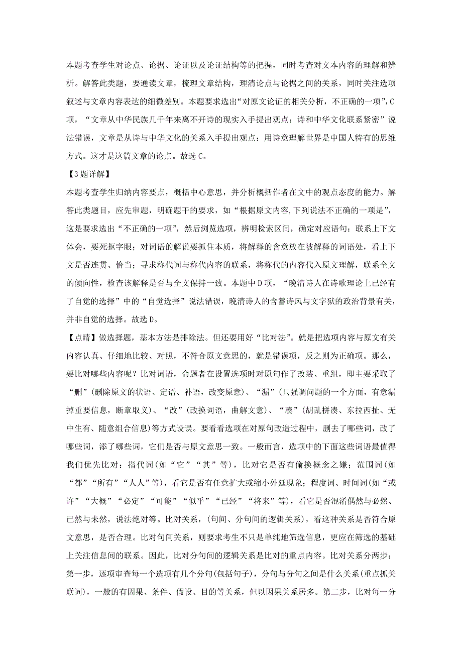 广西壮族自治区钦州市高新实验学校2020-2021学年高一语文上学期12月月考试题（含解析）.doc_第3页