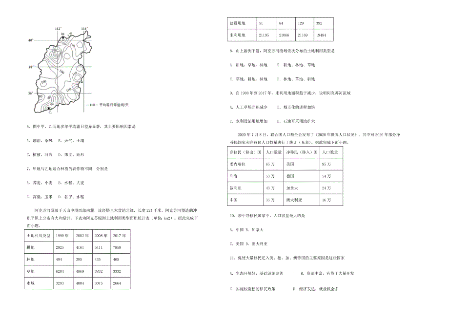 吉林省长岭县第四中学2021届高三地理下学期第三次模拟考试试题.doc_第2页