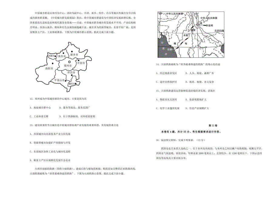 吉林省长岭县第四中学2021届高三地理下学期第三次模拟考试试题.doc_第3页