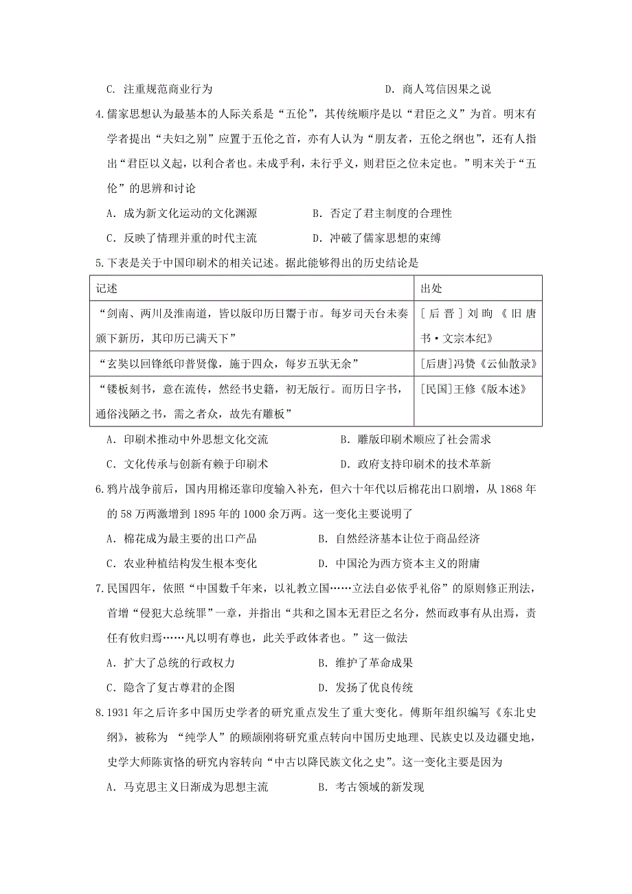 广东省四校2022届高三历史上学期开学联考试题.doc_第2页