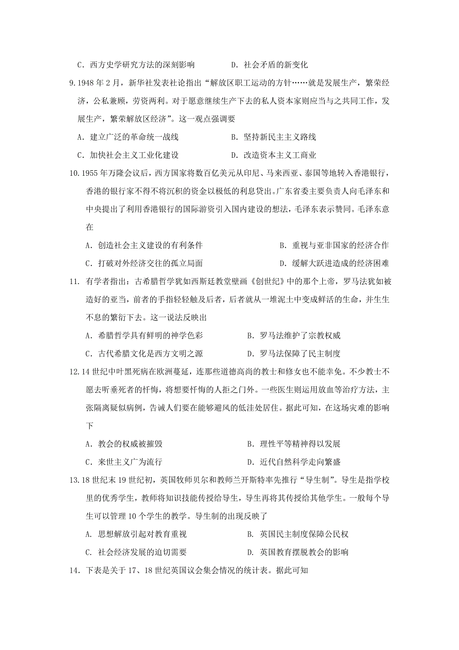 广东省四校2022届高三历史上学期开学联考试题.doc_第3页