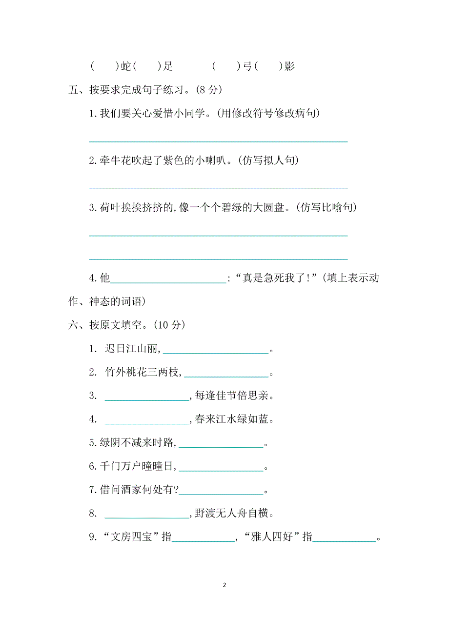 部编人教版小学语文三年级下册期中测试卷.doc_第2页