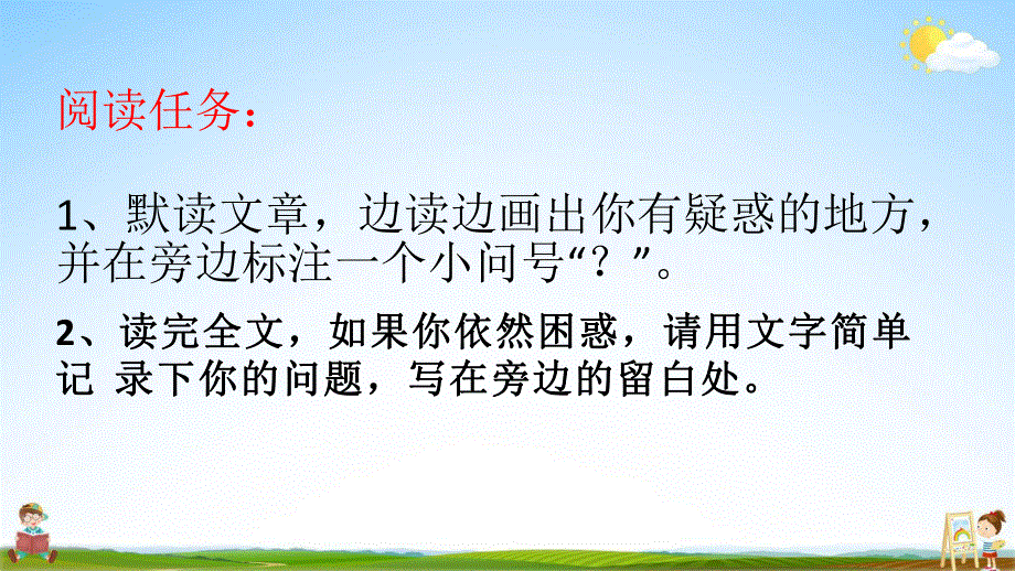 人教部编版语文四年级上册《6 夜间飞行的秘密》教学课件小学优秀公开课.pdf_第2页