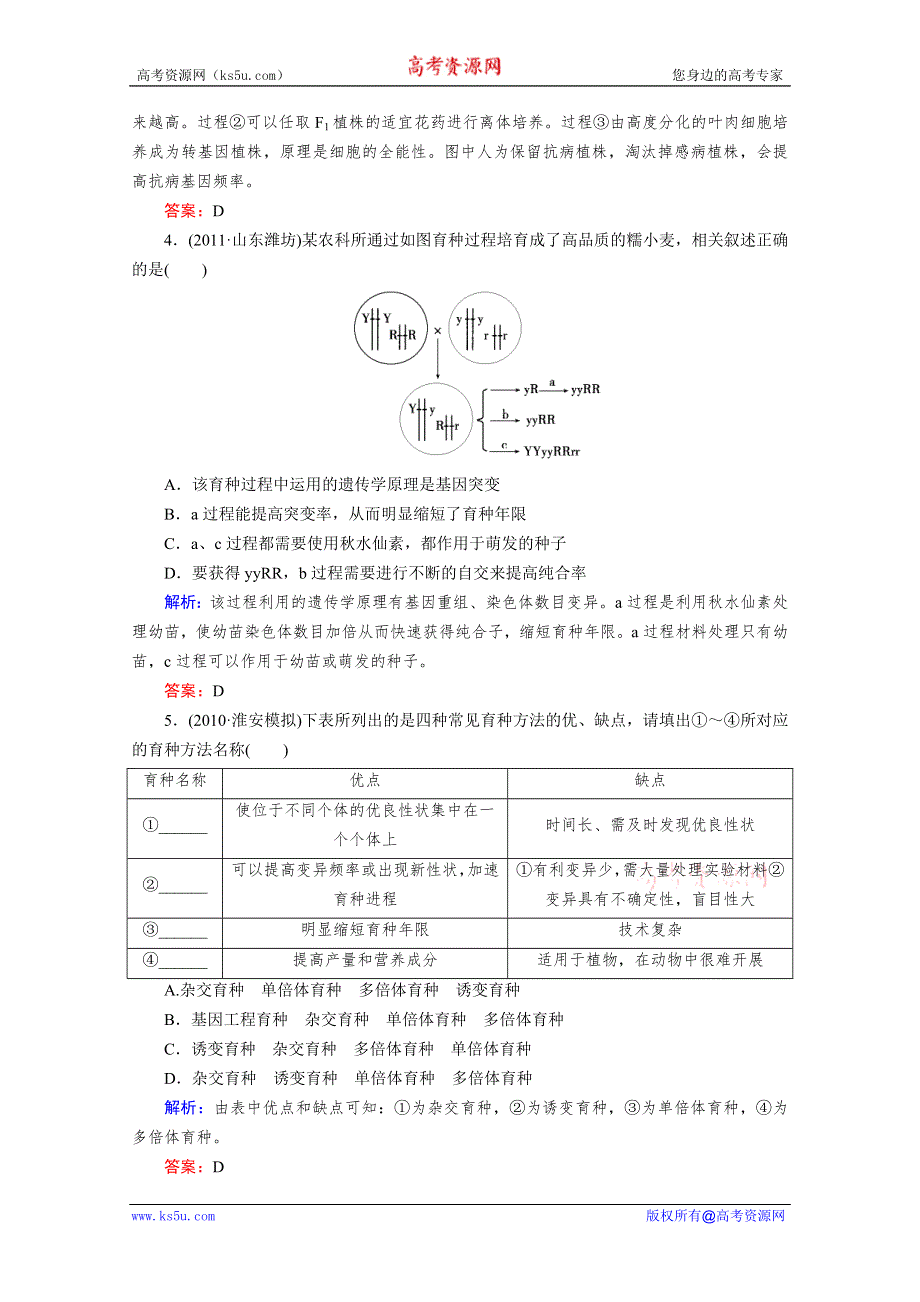 2012届高考生物《与名师对话》一轮复习：单元测试8.doc_第2页