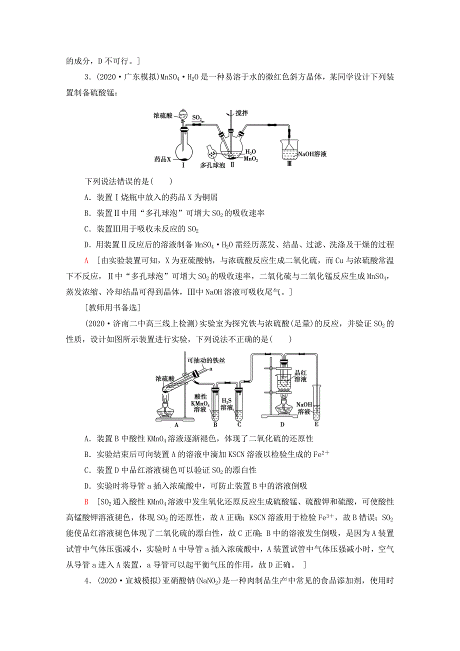 2022届高考化学一轮复习 课后限时集训32 化学实验方案的设计与评价（含解析）新人教版.doc_第2页