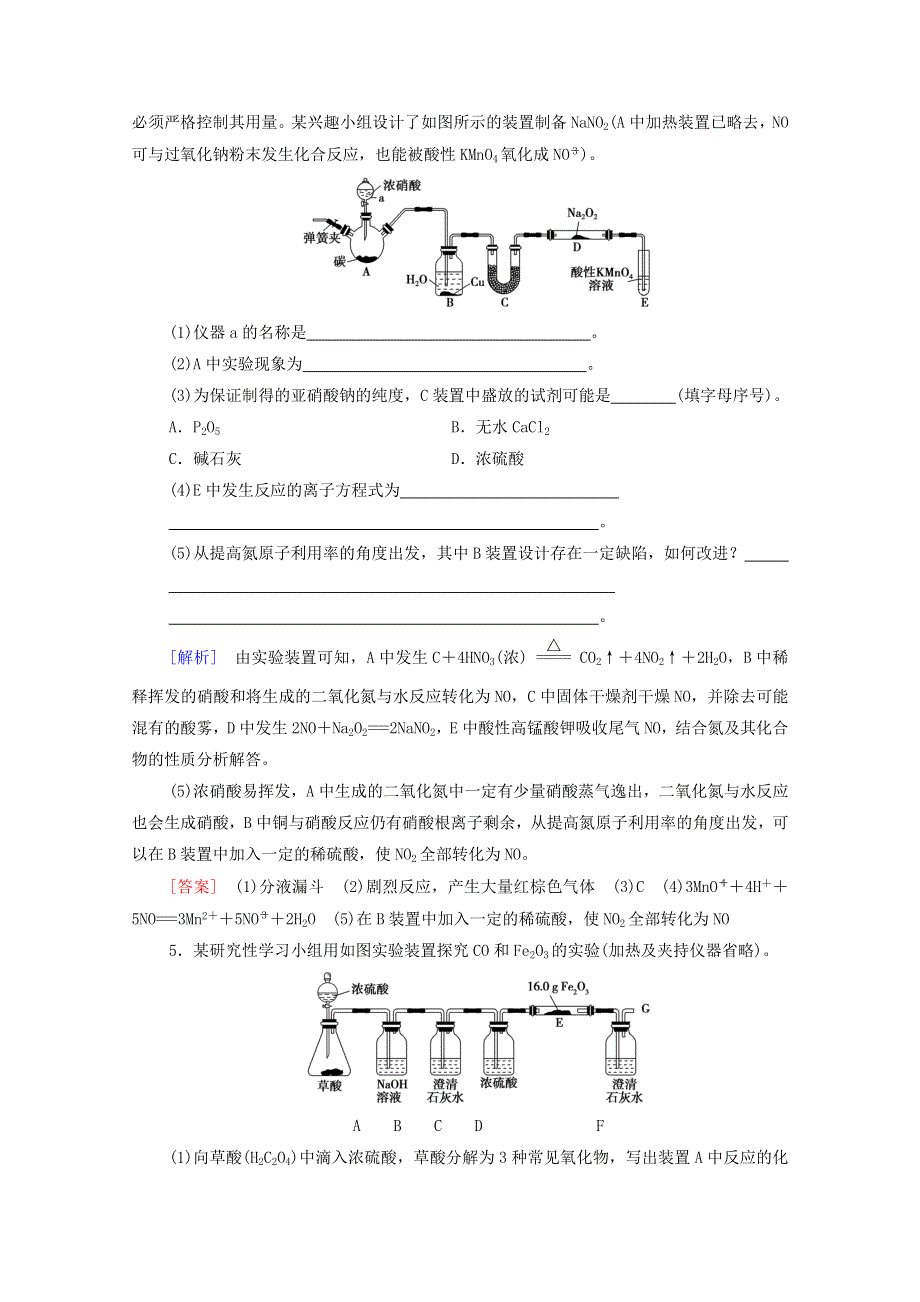 2022届高考化学一轮复习 课后限时集训32 化学实验方案的设计与评价（含解析）新人教版.doc_第3页