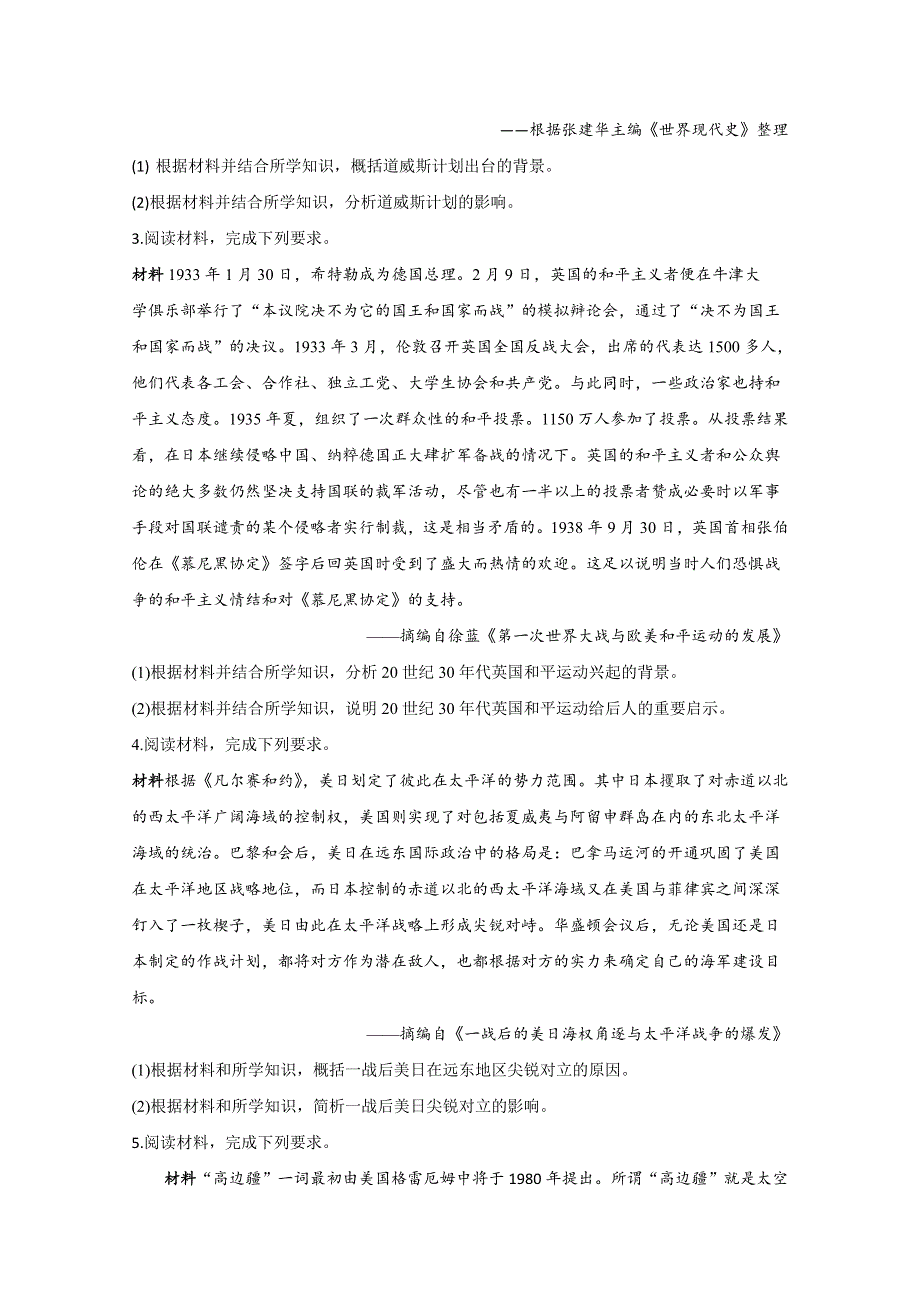 2021届高考新课改历史一轮复习考点精炼（69）选修3：20世纪的战争与和平 WORD版含解析.doc_第2页