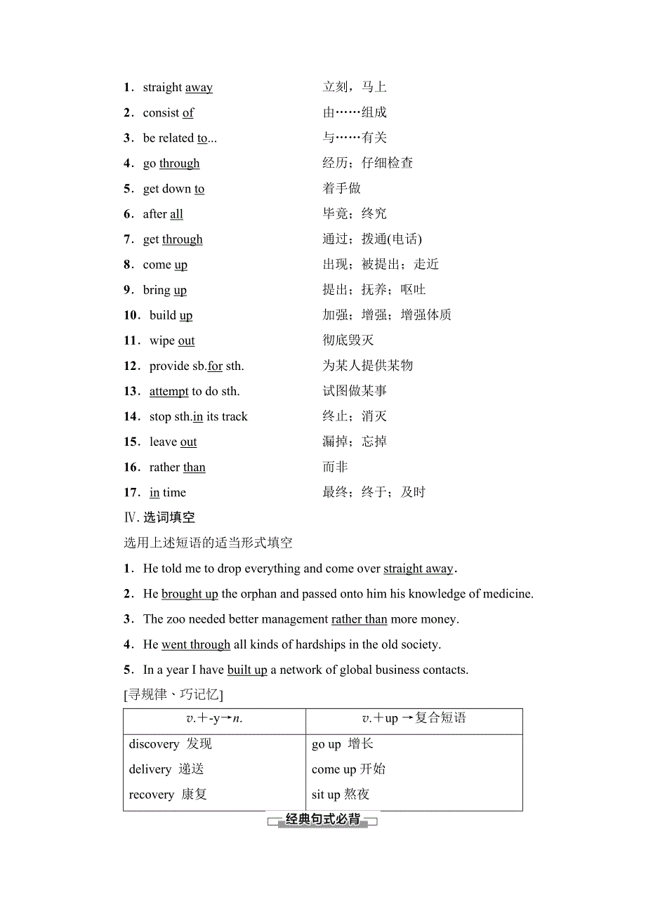 2019-2020同步北师大英语选修七新突破讲义：UNIT 21 SECTION Ⅳ　LANGUAGE POINTS（Ⅱ）（LESSON 2 & LESSON 3） WORD版含答案.doc_第2页