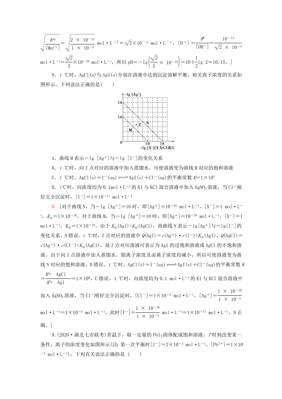 2022届高考化学一轮复习 课后限时集训28 沉淀溶解平衡（含解析）鲁科版.doc_第3页