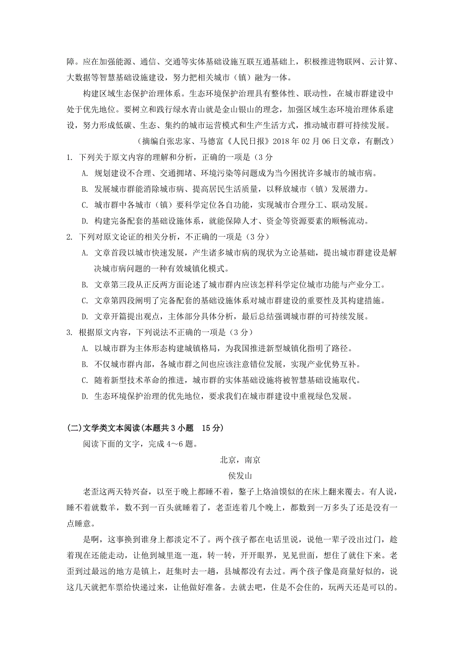 四川省眉山市仁寿县铧强中学2019届高三语文9月月考试题.doc_第2页