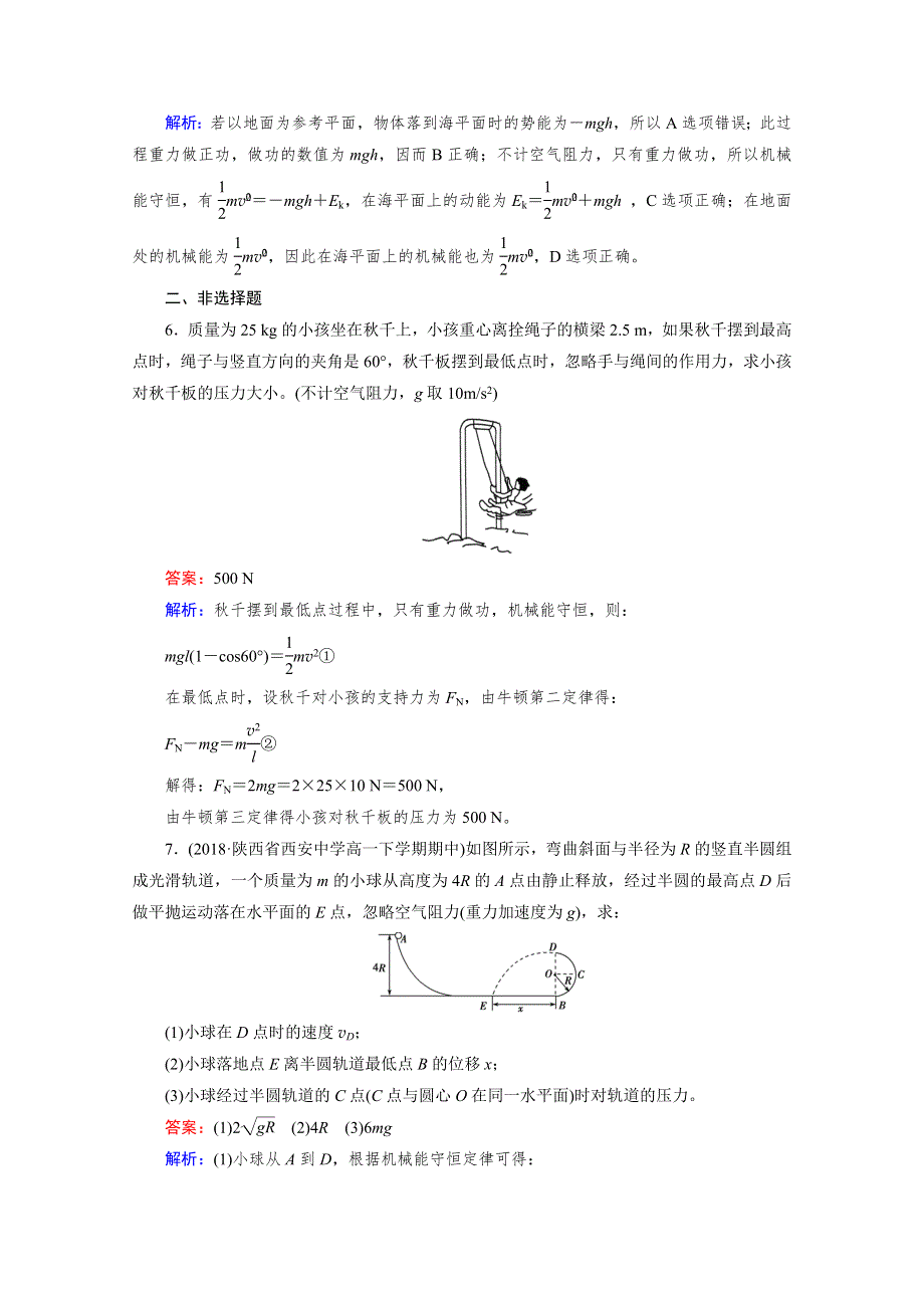 2020物理新素养同步人教必修二优练： 第七章　机械能守恒定律 第8节 WORD版含解析.doc_第3页