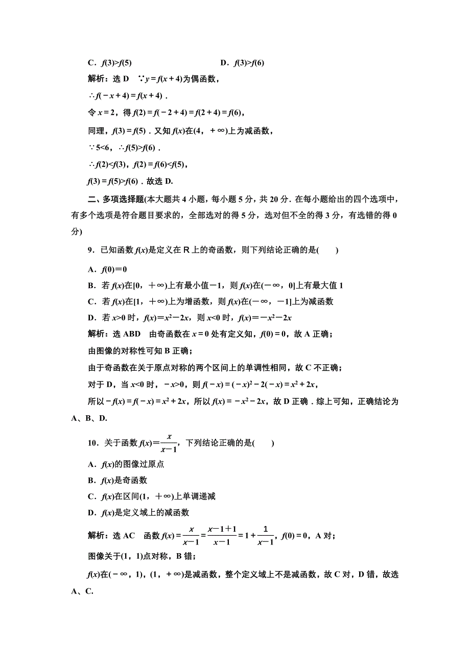 新教材2021-2022学年人教B版数学必修第一册章末检测：第三章　函 数 WORD版含解析.doc_第3页