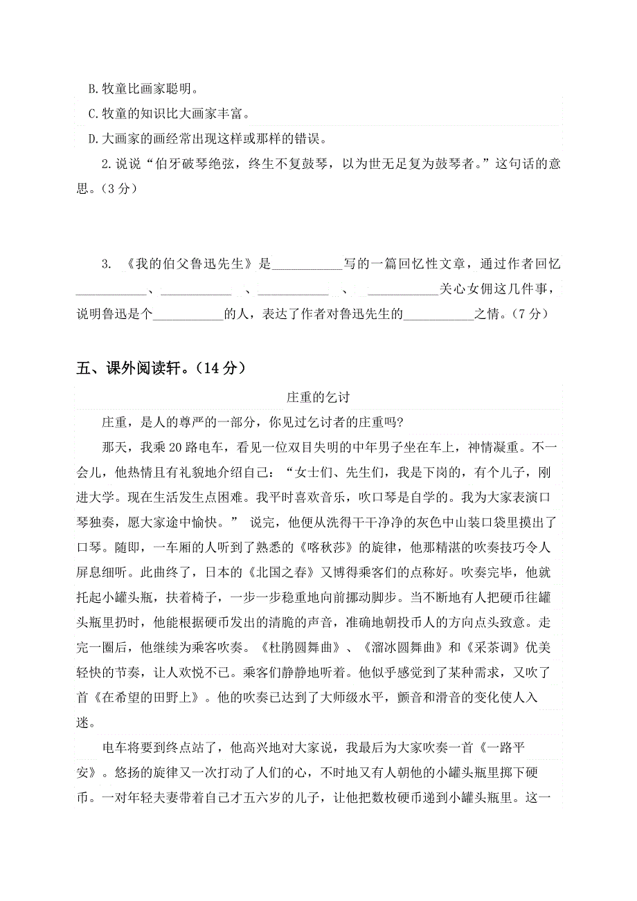 人教部编版语文六年级上册期末测试题（十）.doc_第3页