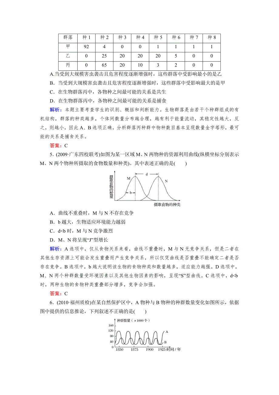 2012届高考生物《与名师对话》一轮复习：课时作业33.doc_第2页